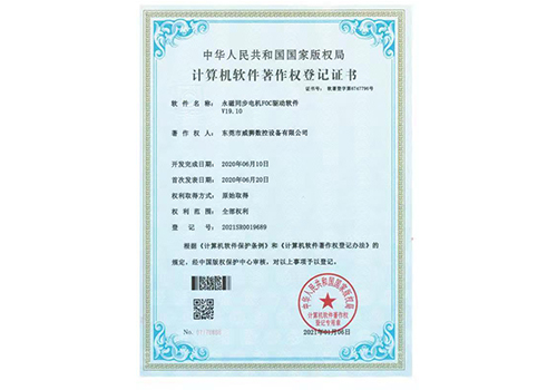 计算机软件著作权登记证书